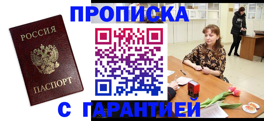 временная прописка в Ухте